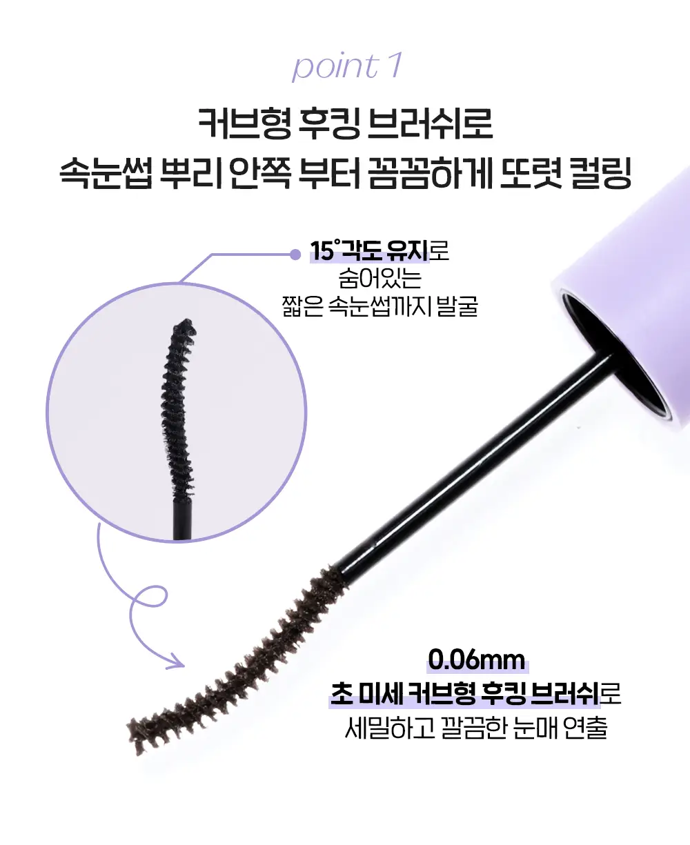 [NEW] 에뛰드 컬 픽스 스키니 마스카라 1+1 기획 상세페이지 6